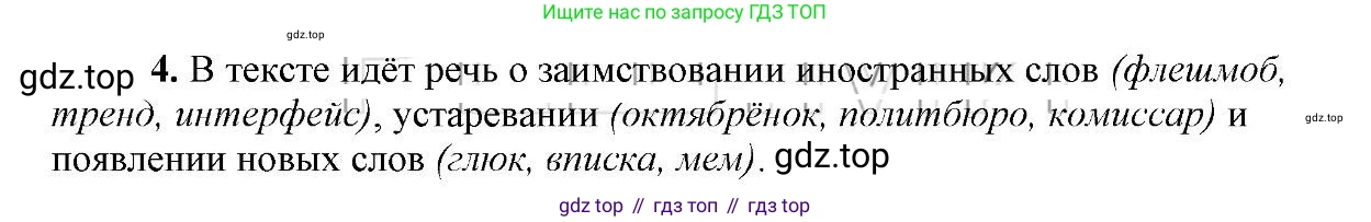 Русский язык, 6 класс Учебник, авторы: Быстрова Елена Александровна, Кибирёва Людмила Валентиновна, Гостева Юлия Николаевна, Антонова Евгения Станиславовна, издательство Русское слово, Москва, 2022, голубого цвета, Часть 1, страница 96, номер 4, Решение 2