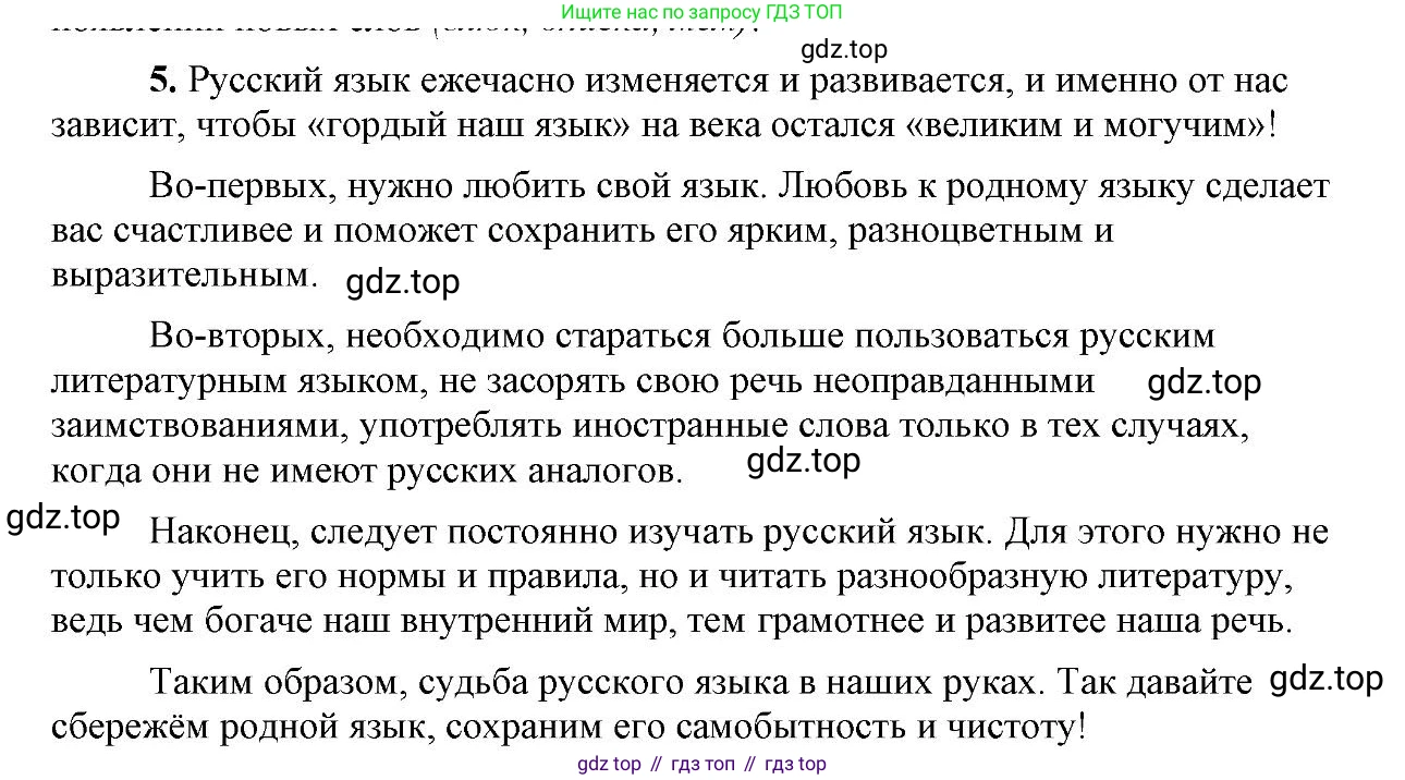 Русский язык, 6 класс Учебник, авторы: Быстрова Елена Александровна, Кибирёва Людмила Валентиновна, Гостева Юлия Николаевна, Антонова Евгения Станиславовна, издательство Русское слово, Москва, 2022, голубого цвета, Часть 1, страница 96, номер 5, Решение 2