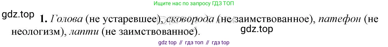 Русский язык, 6 класс Учебник, авторы: Быстрова Елена Александровна, Кибирёва Людмила Валентиновна, Гостева Юлия Николаевна, Антонова Евгения Станиславовна, издательство Русское слово, Москва, 2022, голубого цвета, Часть 1, страница 95, номер 1, Решение 2