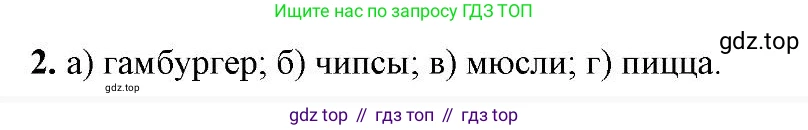 Русский язык, 6 класс Учебник, авторы: Быстрова Елена Александровна, Кибирёва Людмила Валентиновна, Гостева Юлия Николаевна, Антонова Евгения Станиславовна, издательство Русское слово, Москва, 2022, голубого цвета, Часть 1, страница 95, номер 2, Решение 2