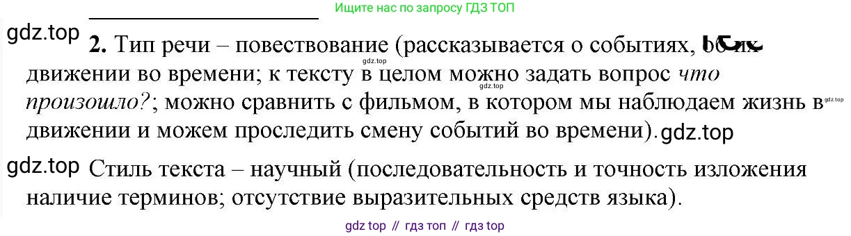 Русский язык, 6 класс Учебник, авторы: Быстрова Елена Александровна, Кибирёва Людмила Валентиновна, Гостева Юлия Николаевна, Антонова Евгения Станиславовна, издательство Русское слово, Москва, 2022, голубого цвета, Часть 2, страница 102, номер 2, Решение 2