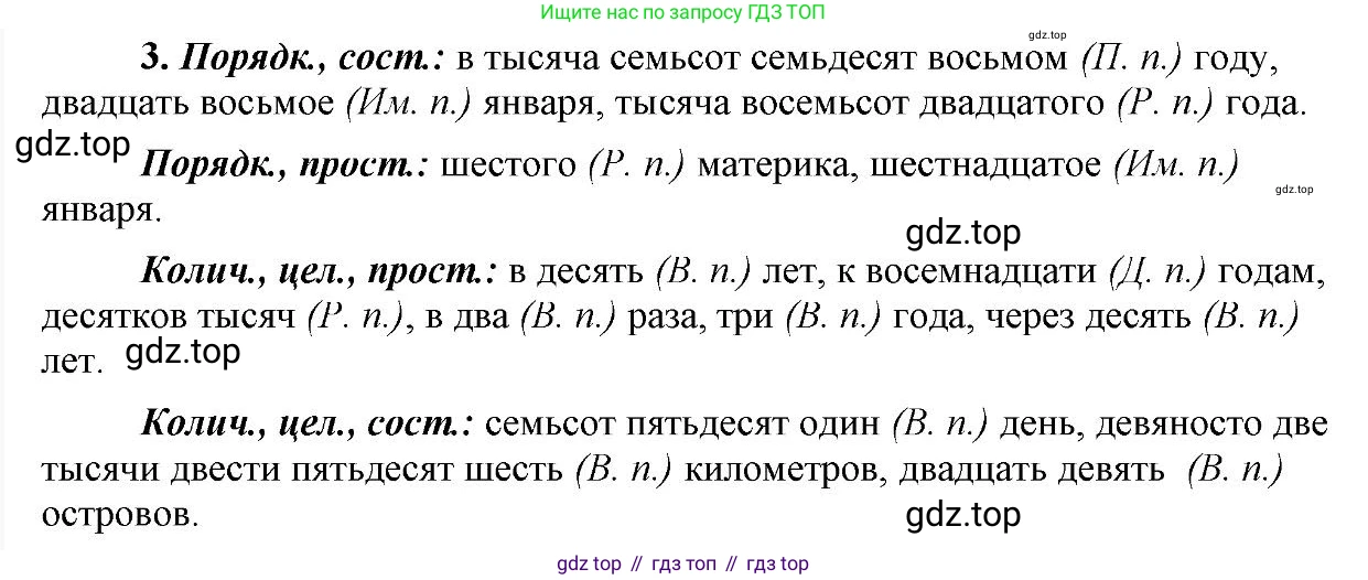 Русский язык, 6 класс Учебник, авторы: Быстрова Елена Александровна, Кибирёва Людмила Валентиновна, Гостева Юлия Николаевна, Антонова Евгения Станиславовна, издательство Русское слово, Москва, 2022, голубого цвета, Часть 2, страница 102, номер 3, Решение 2