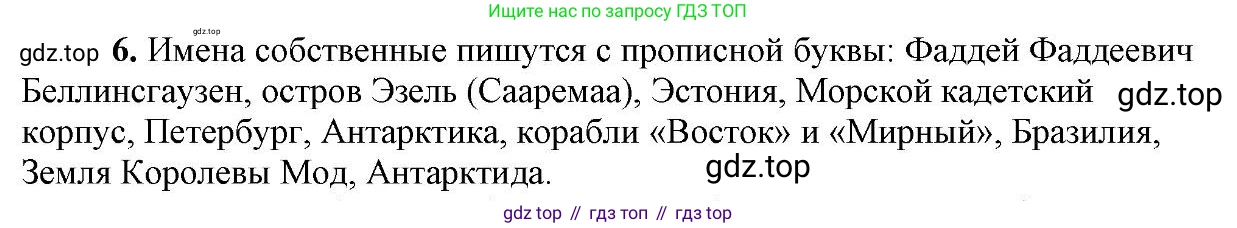Русский язык, 6 класс Учебник, авторы: Быстрова Елена Александровна, Кибирёва Людмила Валентиновна, Гостева Юлия Николаевна, Антонова Евгения Станиславовна, издательство Русское слово, Москва, 2022, голубого цвета, Часть 2, страница 102, номер 6, Решение 2