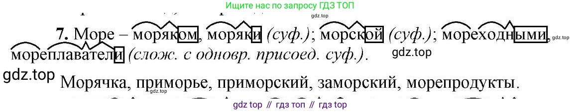 Русский язык, 6 класс Учебник, авторы: Быстрова Елена Александровна, Кибирёва Людмила Валентиновна, Гостева Юлия Николаевна, Антонова Евгения Станиславовна, издательство Русское слово, Москва, 2022, голубого цвета, Часть 2, страница 102, номер 7, Решение 2