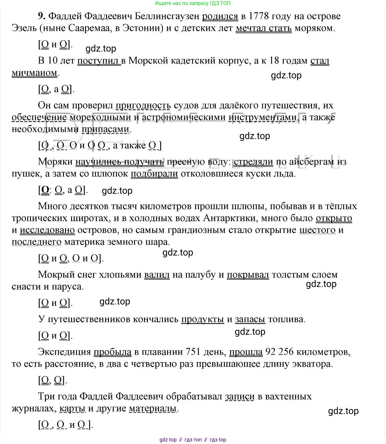 Русский язык, 6 класс Учебник, авторы: Быстрова Елена Александровна, Кибирёва Людмила Валентиновна, Гостева Юлия Николаевна, Антонова Евгения Станиславовна, издательство Русское слово, Москва, 2022, голубого цвета, Часть 2, страница 102, номер 9, Решение 2