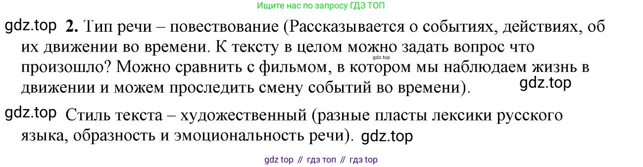 Русский язык, 6 класс Учебник, авторы: Быстрова Елена Александровна, Кибирёва Людмила Валентиновна, Гостева Юлия Николаевна, Антонова Евгения Станиславовна, издательство Русское слово, Москва, 2022, голубого цвета, Часть 2, страница 12, номер 2, Решение 2