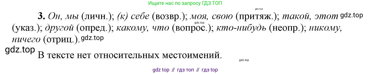 Русский язык, 6 класс Учебник, авторы: Быстрова Елена Александровна, Кибирёва Людмила Валентиновна, Гостева Юлия Николаевна, Антонова Евгения Станиславовна, издательство Русское слово, Москва, 2022, голубого цвета, Часть 2, страница 12, номер 3, Решение 2