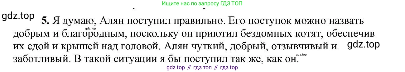 Русский язык, 6 класс Учебник, авторы: Быстрова Елена Александровна, Кибирёва Людмила Валентиновна, Гостева Юлия Николаевна, Антонова Евгения Станиславовна, издательство Русское слово, Москва, 2022, голубого цвета, Часть 2, страница 13, номер 5, Решение 2