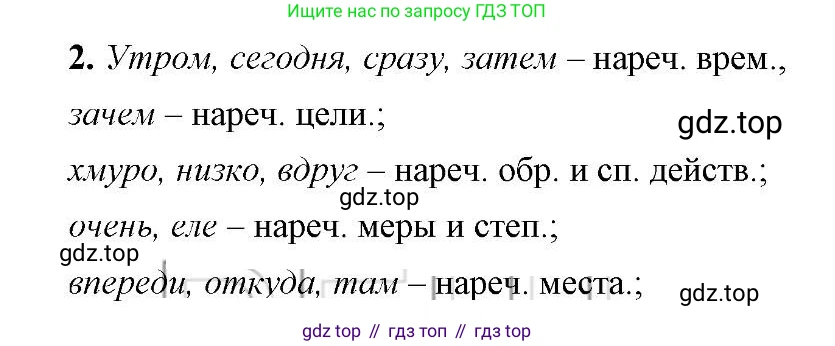 Русский язык, 6 класс Учебник, авторы: Быстрова Елена Александровна, Кибирёва Людмила Валентиновна, Гостева Юлия Николаевна, Антонова Евгения Станиславовна, издательство Русское слово, Москва, 2022, голубого цвета, Часть 2, страница 122, номер 2, Решение 2