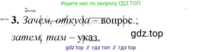 Русский язык, 6 класс Учебник, авторы: Быстрова Елена Александровна, Кибирёва Людмила Валентиновна, Гостева Юлия Николаевна, Антонова Евгения Станиславовна, издательство Русское слово, Москва, 2022, голубого цвета, Часть 2, страница 122, номер 3, Решение 2