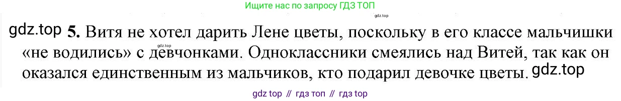 Русский язык, 6 класс Учебник, авторы: Быстрова Елена Александровна, Кибирёва Людмила Валентиновна, Гостева Юлия Николаевна, Антонова Евгения Станиславовна, издательство Русское слово, Москва, 2022, голубого цвета, Часть 2, страница 122, номер 5, Решение 2