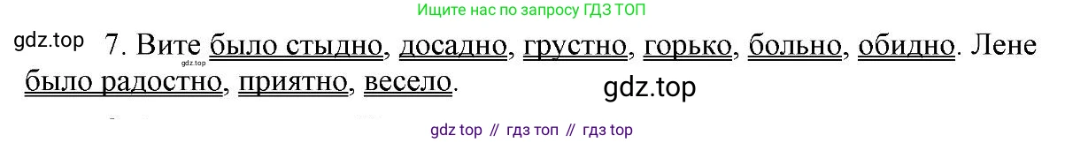 Русский язык, 6 класс Учебник, авторы: Быстрова Елена Александровна, Кибирёва Людмила Валентиновна, Гостева Юлия Николаевна, Антонова Евгения Станиславовна, издательство Русское слово, Москва, 2022, голубого цвета, Часть 2, страница 122, номер 7, Решение 2