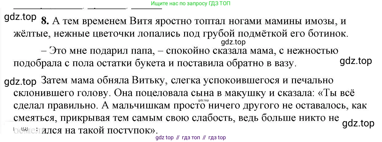 Русский язык, 6 класс Учебник, авторы: Быстрова Елена Александровна, Кибирёва Людмила Валентиновна, Гостева Юлия Николаевна, Антонова Евгения Станиславовна, издательство Русское слово, Москва, 2022, голубого цвета, Часть 2, страница 123, номер 8, Решение 2