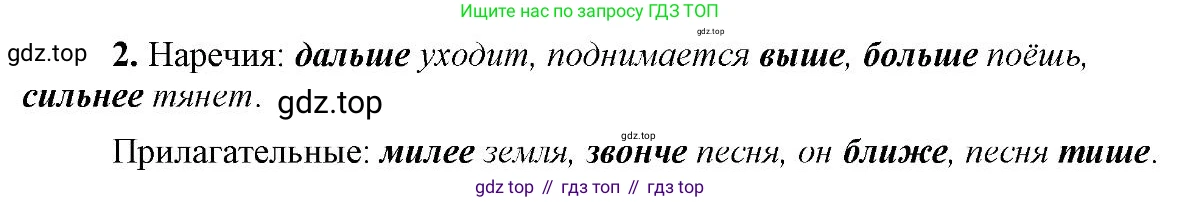 Русский язык, 6 класс Учебник, авторы: Быстрова Елена Александровна, Кибирёва Людмила Валентиновна, Гостева Юлия Николаевна, Антонова Евгения Станиславовна, издательство Русское слово, Москва, 2022, голубого цвета, Часть 2, страница 133, номер 2, Решение 2