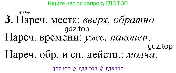 Русский язык, 6 класс Учебник, авторы: Быстрова Елена Александровна, Кибирёва Людмила Валентиновна, Гостева Юлия Николаевна, Антонова Евгения Станиславовна, издательство Русское слово, Москва, 2022, голубого цвета, Часть 2, страница 133, номер 3, Решение 2