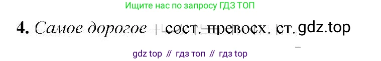 Русский язык, 6 класс Учебник, авторы: Быстрова Елена Александровна, Кибирёва Людмила Валентиновна, Гостева Юлия Николаевна, Антонова Евгения Станиславовна, издательство Русское слово, Москва, 2022, голубого цвета, Часть 2, страница 133, номер 4, Решение 2