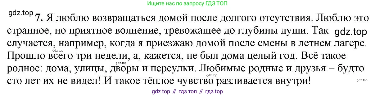 Русский язык, 6 класс Учебник, авторы: Быстрова Елена Александровна, Кибирёва Людмила Валентиновна, Гостева Юлия Николаевна, Антонова Евгения Станиславовна, издательство Русское слово, Москва, 2022, голубого цвета, Часть 2, страница 133, номер 7, Решение 2