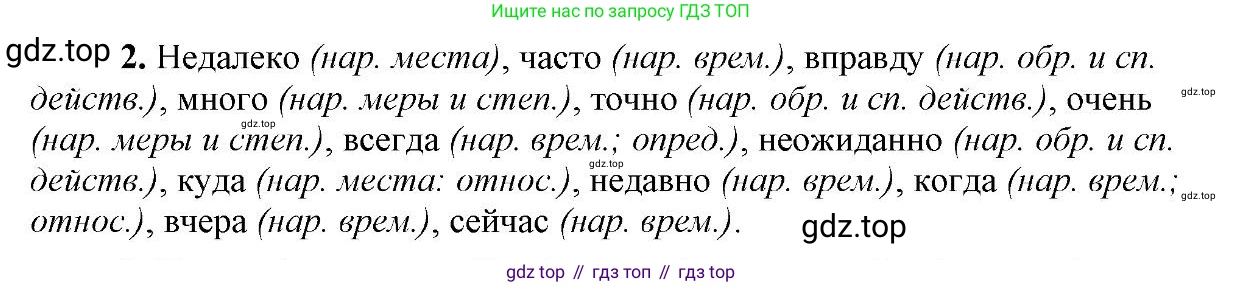 Русский язык, 6 класс Учебник, авторы: Быстрова Елена Александровна, Кибирёва Людмила Валентиновна, Гостева Юлия Николаевна, Антонова Евгения Станиславовна, издательство Русское слово, Москва, 2022, голубого цвета, Часть 2, страница 140, номер 2, Решение 2