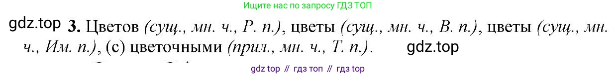 Русский язык, 6 класс Учебник, авторы: Быстрова Елена Александровна, Кибирёва Людмила Валентиновна, Гостева Юлия Николаевна, Антонова Евгения Станиславовна, издательство Русское слово, Москва, 2022, голубого цвета, Часть 2, страница 141, номер 3, Решение 2