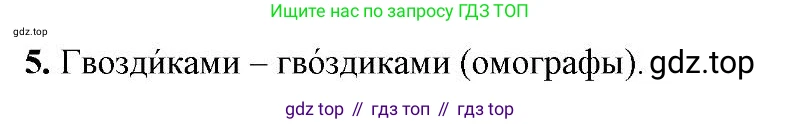 Русский язык, 6 класс Учебник, авторы: Быстрова Елена Александровна, Кибирёва Людмила Валентиновна, Гостева Юлия Николаевна, Антонова Евгения Станиславовна, издательство Русское слово, Москва, 2022, голубого цвета, Часть 2, страница 141, номер 5, Решение 2