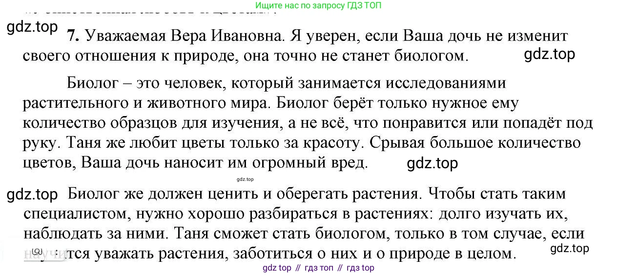 Русский язык, 6 класс Учебник, авторы: Быстрова Елена Александровна, Кибирёва Людмила Валентиновна, Гостева Юлия Николаевна, Антонова Евгения Станиславовна, издательство Русское слово, Москва, 2022, голубого цвета, Часть 2, страница 141, номер 7, Решение 2