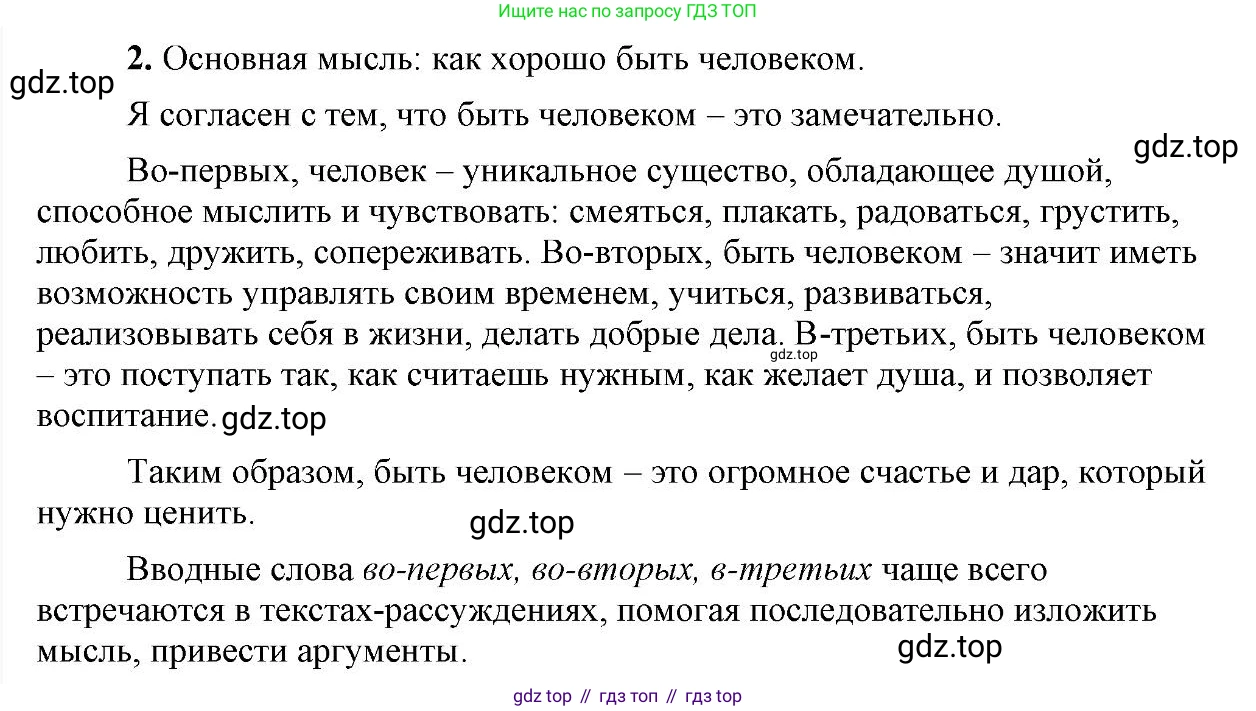 Русский язык, 6 класс Учебник, авторы: Быстрова Елена Александровна, Кибирёва Людмила Валентиновна, Гостева Юлия Николаевна, Антонова Евгения Станиславовна, издательство Русское слово, Москва, 2022, голубого цвета, Часть 2, страница 163, номер 2, Решение 2