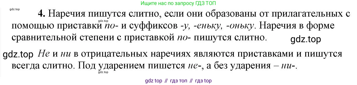 Русский язык, 6 класс Учебник, авторы: Быстрова Елена Александровна, Кибирёва Людмила Валентиновна, Гостева Юлия Николаевна, Антонова Евгения Станиславовна, издательство Русское слово, Москва, 2022, голубого цвета, Часть 2, страница 164, номер 4, Решение 2