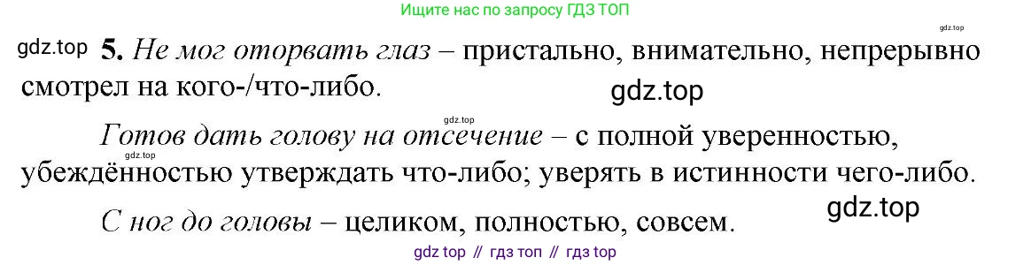 Русский язык, 6 класс Учебник, авторы: Быстрова Елена Александровна, Кибирёва Людмила Валентиновна, Гостева Юлия Николаевна, Антонова Евгения Станиславовна, издательство Русское слово, Москва, 2022, голубого цвета, Часть 2, страница 164, номер 5, Решение 2