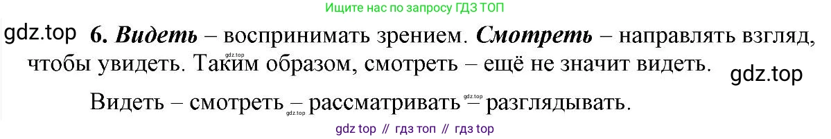 Русский язык, 6 класс Учебник, авторы: Быстрова Елена Александровна, Кибирёва Людмила Валентиновна, Гостева Юлия Николаевна, Антонова Евгения Станиславовна, издательство Русское слово, Москва, 2022, голубого цвета, Часть 2, страница 164, номер 6, Решение 2