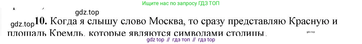 Русский язык, 6 класс Учебник, авторы: Быстрова Елена Александровна, Кибирёва Людмила Валентиновна, Гостева Юлия Николаевна, Антонова Евгения Станиславовна, издательство Русское слово, Москва, 2022, голубого цвета, Часть 2, страница 176, номер 10, Решение 2