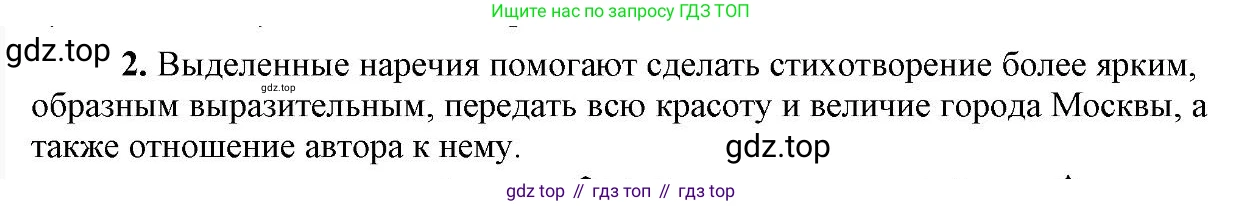 Русский язык, 6 класс Учебник, авторы: Быстрова Елена Александровна, Кибирёва Людмила Валентиновна, Гостева Юлия Николаевна, Антонова Евгения Станиславовна, издательство Русское слово, Москва, 2022, голубого цвета, Часть 2, страница 176, номер 2, Решение 2