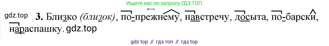 Русский язык, 6 класс Учебник, авторы: Быстрова Елена Александровна, Кибирёва Людмила Валентиновна, Гостева Юлия Николаевна, Антонова Евгения Станиславовна, издательство Русское слово, Москва, 2022, голубого цвета, Часть 2, страница 176, номер 3, Решение 2