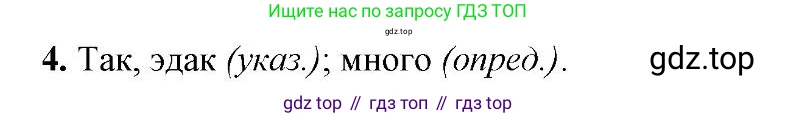 Русский язык, 6 класс Учебник, авторы: Быстрова Елена Александровна, Кибирёва Людмила Валентиновна, Гостева Юлия Николаевна, Антонова Евгения Станиславовна, издательство Русское слово, Москва, 2022, голубого цвета, Часть 2, страница 176, номер 4, Решение 2