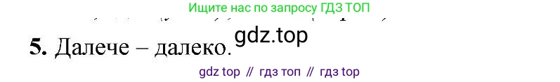 Русский язык, 6 класс Учебник, авторы: Быстрова Елена Александровна, Кибирёва Людмила Валентиновна, Гостева Юлия Николаевна, Антонова Евгения Станиславовна, издательство Русское слово, Москва, 2022, голубого цвета, Часть 2, страница 176, номер 5, Решение 2