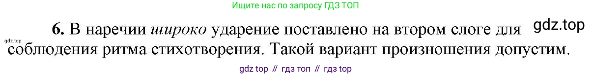 Русский язык, 6 класс Учебник, авторы: Быстрова Елена Александровна, Кибирёва Людмила Валентиновна, Гостева Юлия Николаевна, Антонова Евгения Станиславовна, издательство Русское слово, Москва, 2022, голубого цвета, Часть 2, страница 176, номер 6, Решение 2