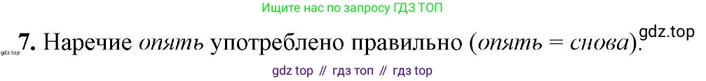Русский язык, 6 класс Учебник, авторы: Быстрова Елена Александровна, Кибирёва Людмила Валентиновна, Гостева Юлия Николаевна, Антонова Евгения Станиславовна, издательство Русское слово, Москва, 2022, голубого цвета, Часть 2, страница 176, номер 7, Решение 2