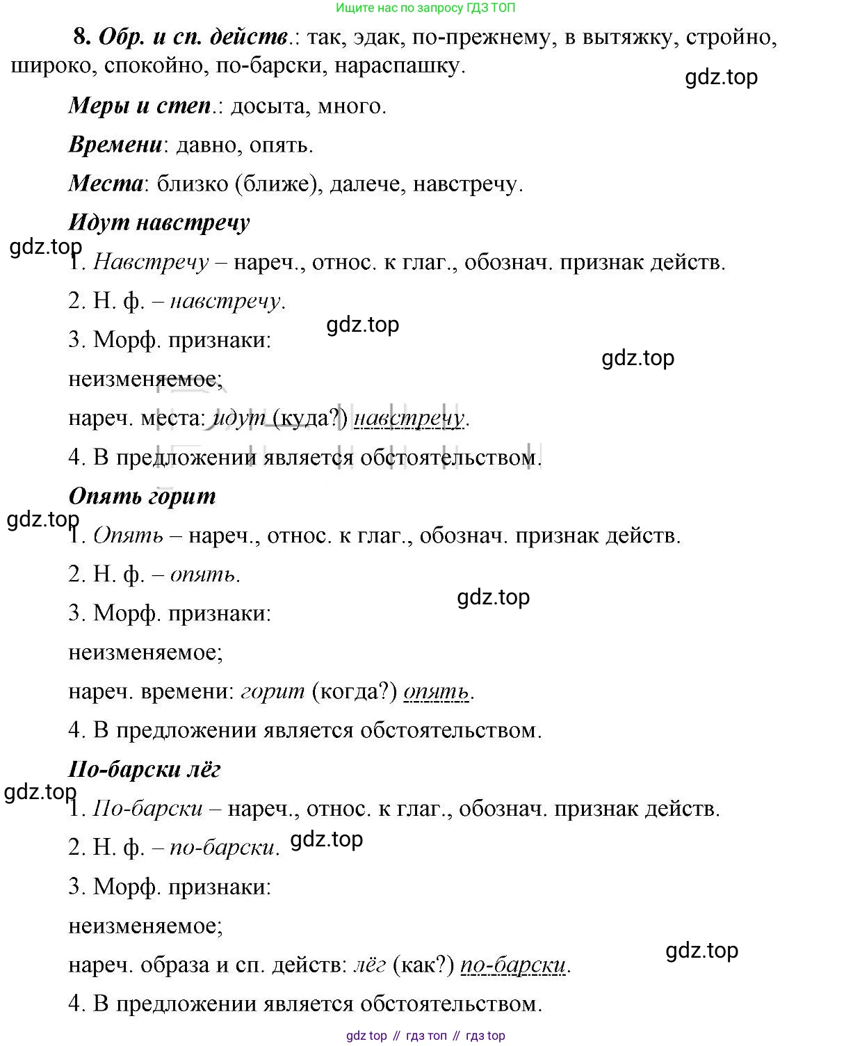 Русский язык, 6 класс Учебник, авторы: Быстрова Елена Александровна, Кибирёва Людмила Валентиновна, Гостева Юлия Николаевна, Антонова Евгения Станиславовна, издательство Русское слово, Москва, 2022, голубого цвета, Часть 2, страница 176, номер 8, Решение 2