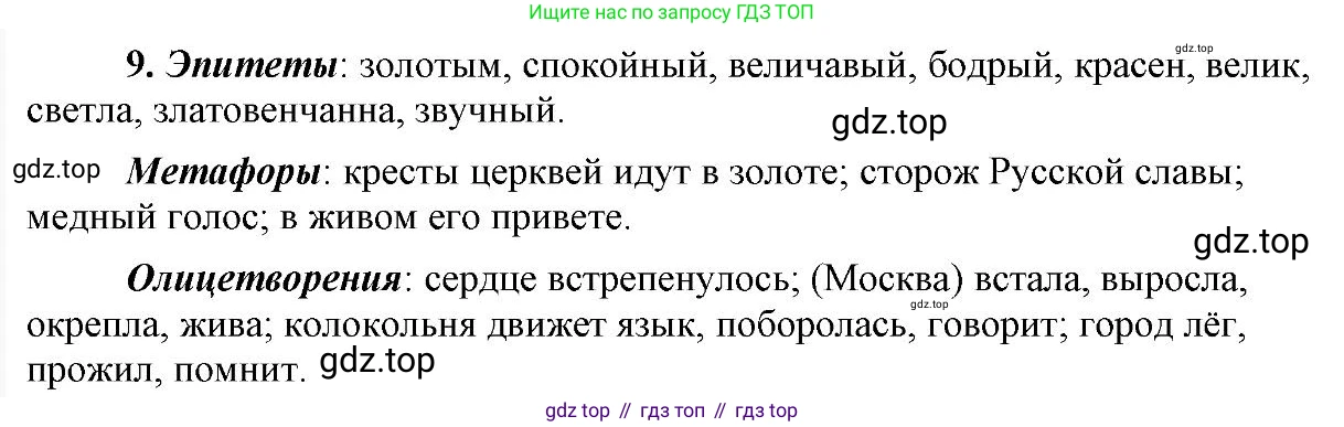 Русский язык, 6 класс Учебник, авторы: Быстрова Елена Александровна, Кибирёва Людмила Валентиновна, Гостева Юлия Николаевна, Антонова Евгения Станиславовна, издательство Русское слово, Москва, 2022, голубого цвета, Часть 2, страница 176, номер 9, Решение 2