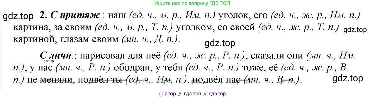 Русский язык, 6 класс Учебник, авторы: Быстрова Елена Александровна, Кибирёва Людмила Валентиновна, Гостева Юлия Николаевна, Антонова Евгения Станиславовна, издательство Русское слово, Москва, 2022, голубого цвета, Часть 2, страница 26, номер 2, Решение 2