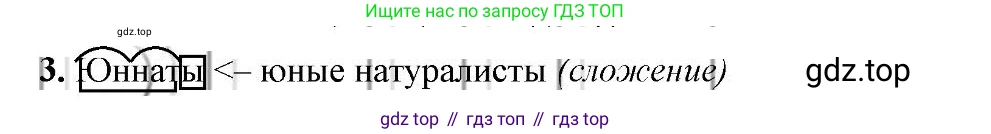 Русский язык, 6 класс Учебник, авторы: Быстрова Елена Александровна, Кибирёва Людмила Валентиновна, Гостева Юлия Николаевна, Антонова Евгения Станиславовна, издательство Русское слово, Москва, 2022, голубого цвета, Часть 2, страница 26, номер 3, Решение 2