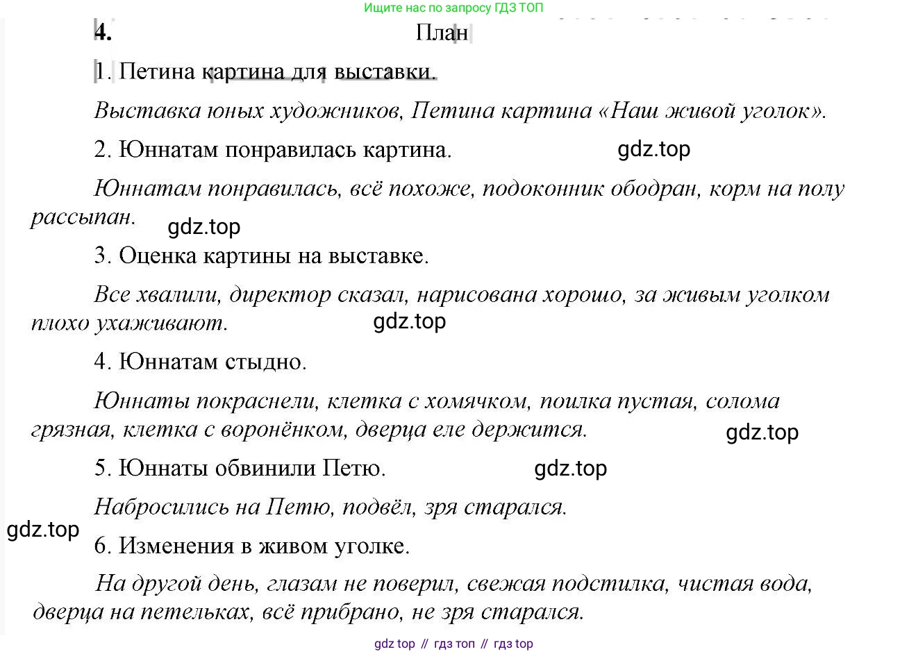 Русский язык, 6 класс Учебник, авторы: Быстрова Елена Александровна, Кибирёва Людмила Валентиновна, Гостева Юлия Николаевна, Антонова Евгения Станиславовна, издательство Русское слово, Москва, 2022, голубого цвета, Часть 2, страница 26, номер 4, Решение 2
