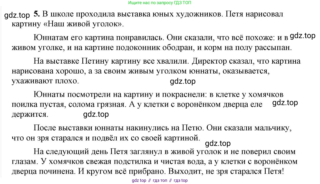 Русский язык, 6 класс Учебник, авторы: Быстрова Елена Александровна, Кибирёва Людмила Валентиновна, Гостева Юлия Николаевна, Антонова Евгения Станиславовна, издательство Русское слово, Москва, 2022, голубого цвета, Часть 2, страница 26, номер 5, Решение 2