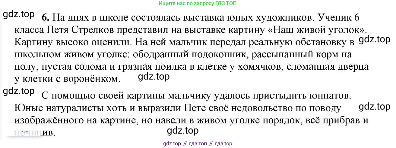 Русский язык, 6 класс Учебник, авторы: Быстрова Елена Александровна, Кибирёва Людмила Валентиновна, Гостева Юлия Николаевна, Антонова Евгения Станиславовна, издательство Русское слово, Москва, 2022, голубого цвета, Часть 2, страница 26, номер 6, Решение 2