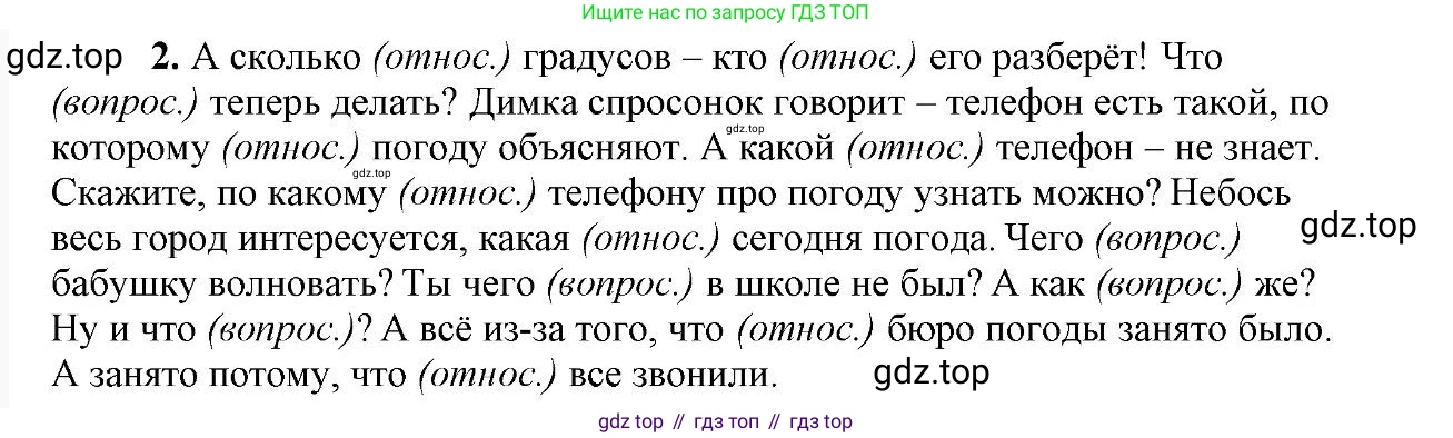 Русский язык, 6 класс Учебник, авторы: Быстрова Елена Александровна, Кибирёва Людмила Валентиновна, Гостева Юлия Николаевна, Антонова Евгения Станиславовна, издательство Русское слово, Москва, 2022, голубого цвета, Часть 2, страница 40, номер 2, Решение 2