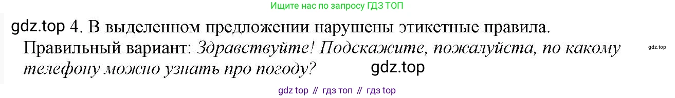 Русский язык, 6 класс Учебник, авторы: Быстрова Елена Александровна, Кибирёва Людмила Валентиновна, Гостева Юлия Николаевна, Антонова Евгения Станиславовна, издательство Русское слово, Москва, 2022, голубого цвета, Часть 2, страница 40, номер 4, Решение 2