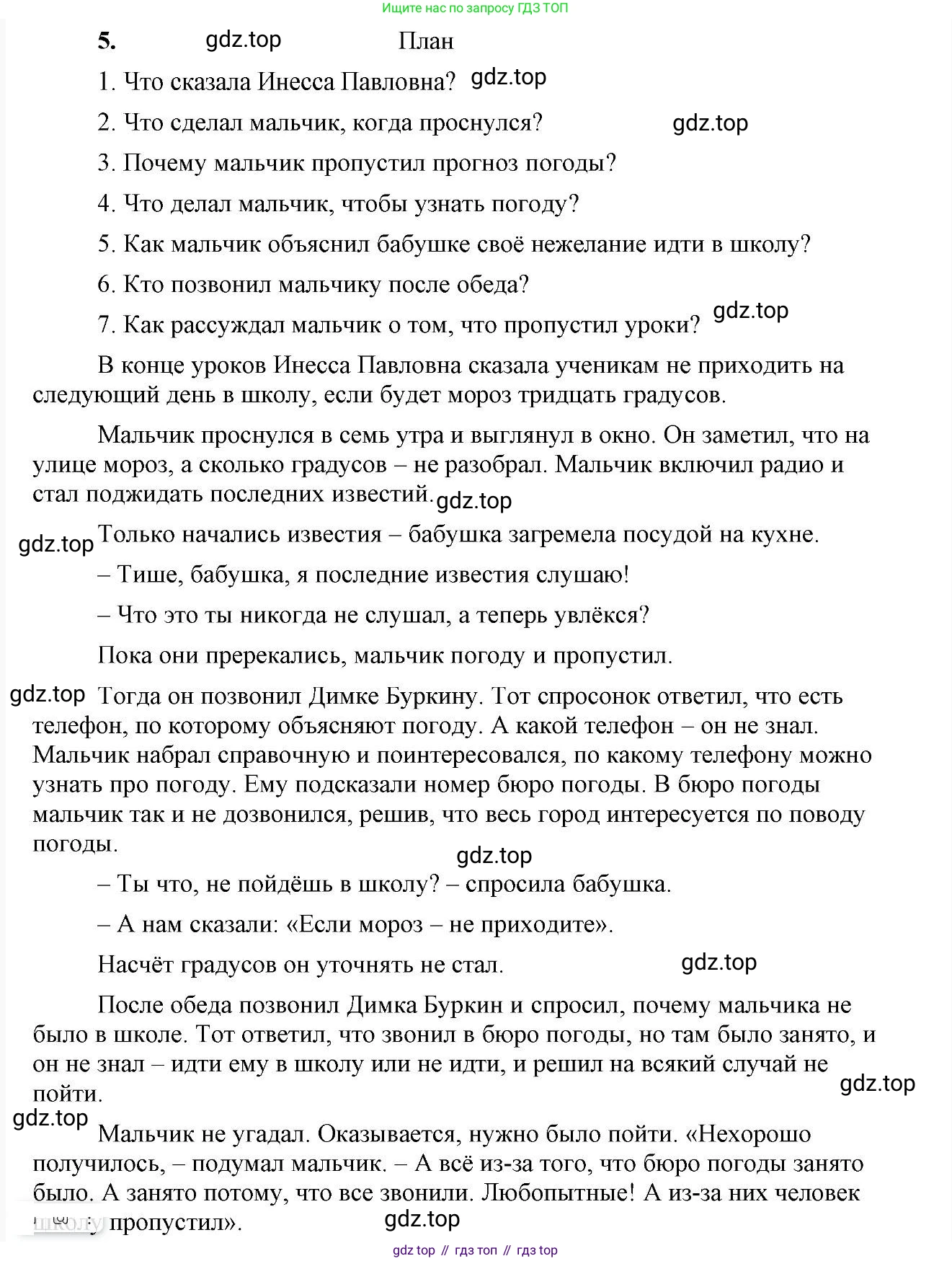 Русский язык, 6 класс Учебник, авторы: Быстрова Елена Александровна, Кибирёва Людмила Валентиновна, Гостева Юлия Николаевна, Антонова Евгения Станиславовна, издательство Русское слово, Москва, 2022, голубого цвета, Часть 2, страница 40, номер 5, Решение 2