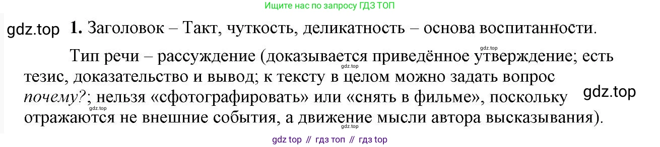 Русский язык, 6 класс Учебник, авторы: Быстрова Елена Александровна, Кибирёва Людмила Валентиновна, Гостева Юлия Николаевна, Антонова Евгения Станиславовна, издательство Русское слово, Москва, 2022, голубого цвета, Часть 2, страница 53, номер 1, Решение 2
