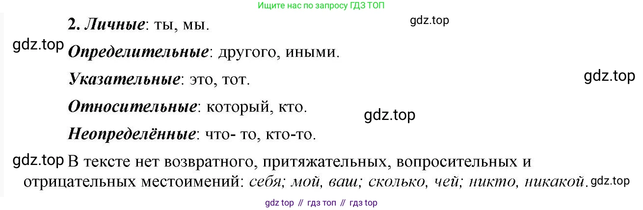 Русский язык, 6 класс Учебник, авторы: Быстрова Елена Александровна, Кибирёва Людмила Валентиновна, Гостева Юлия Николаевна, Антонова Евгения Станиславовна, издательство Русское слово, Москва, 2022, голубого цвета, Часть 2, страница 54, номер 2, Решение 2