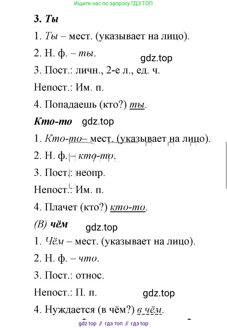 Русский язык, 6 класс Учебник, авторы: Быстрова Елена Александровна, Кибирёва Людмила Валентиновна, Гостева Юлия Николаевна, Антонова Евгения Станиславовна, издательство Русское слово, Москва, 2022, голубого цвета, Часть 2, страница 54, номер 3, Решение 2