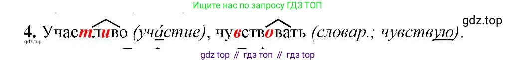Русский язык, 6 класс Учебник, авторы: Быстрова Елена Александровна, Кибирёва Людмила Валентиновна, Гостева Юлия Николаевна, Антонова Евгения Станиславовна, издательство Русское слово, Москва, 2022, голубого цвета, Часть 2, страница 54, номер 4, Решение 2